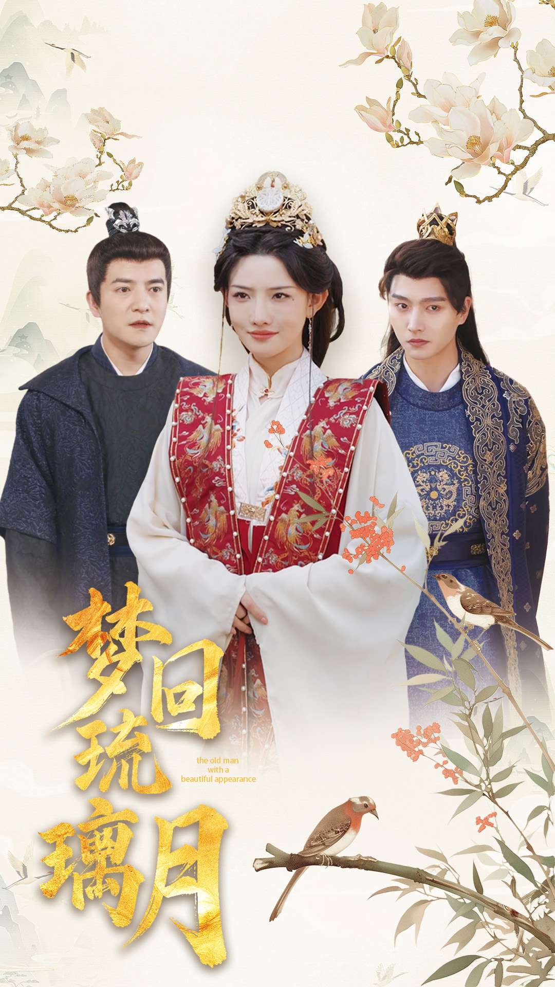 梦回琉璃月(全集)