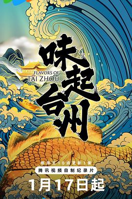 味起台州(全集)