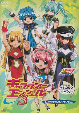 银河天使Z(全集)