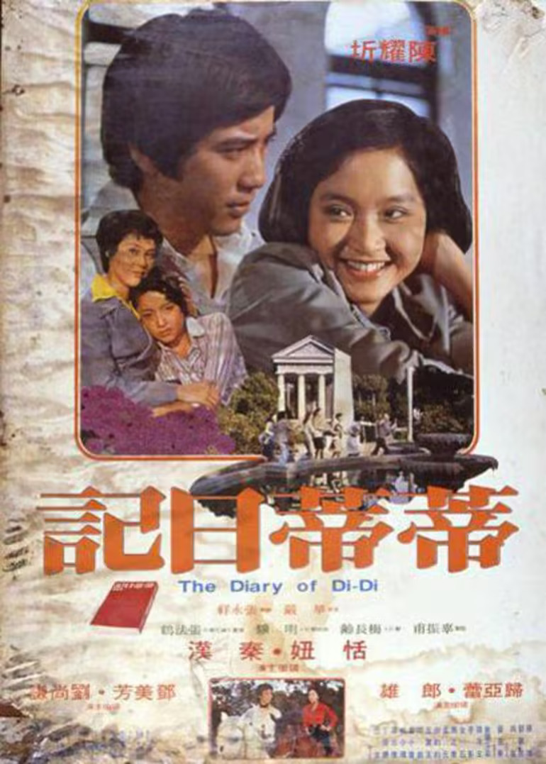 少女日记1976